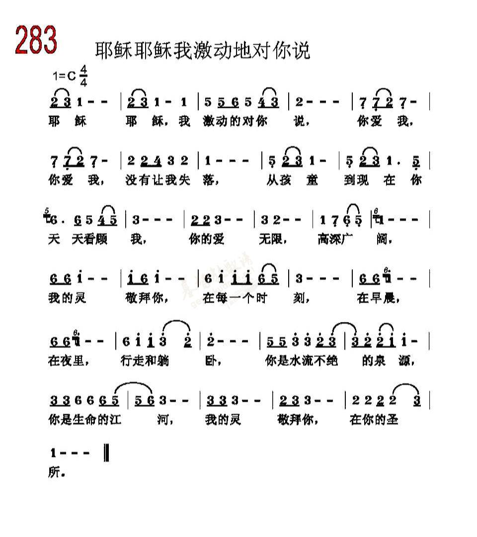 下载0283耶稣我激动的对你说歌谱