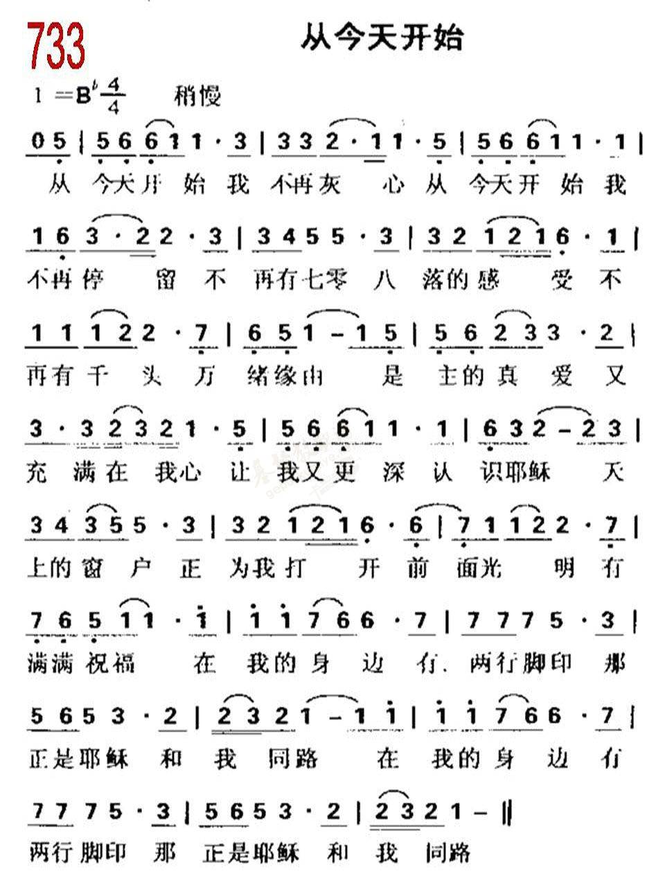 0733从今天开始(简谱)_黑皮诗歌本1218_基督教歌谱大全