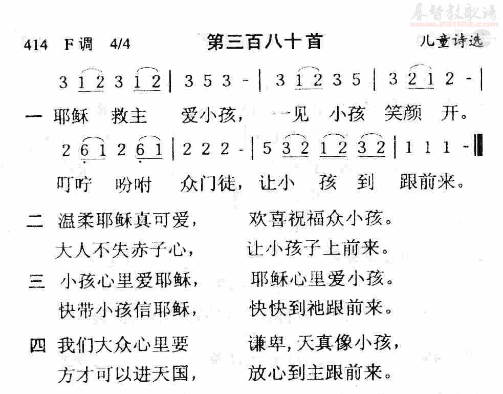 下载380耶稣救主爱小孩歌谱