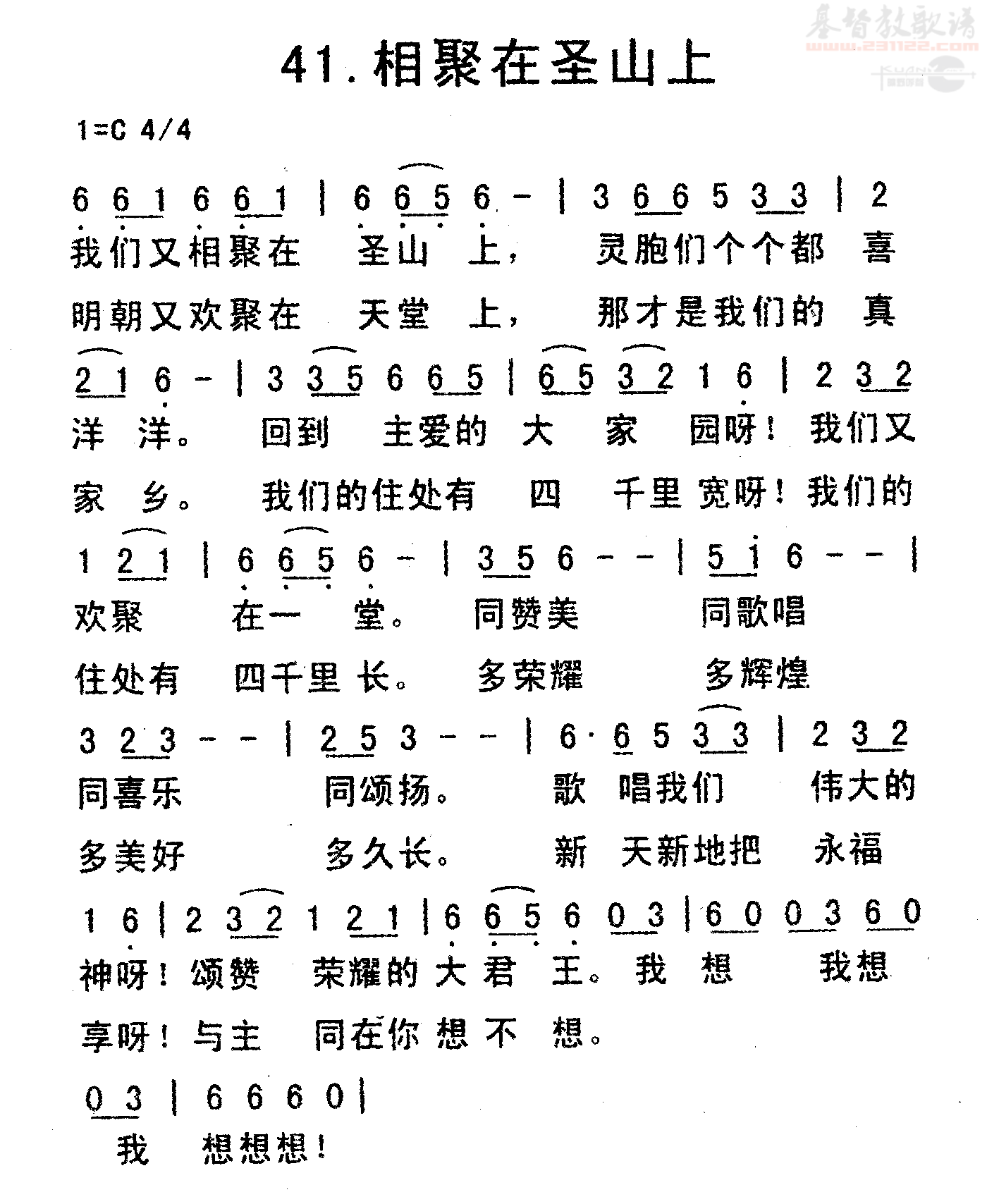 下载41相聚在圣山上歌谱