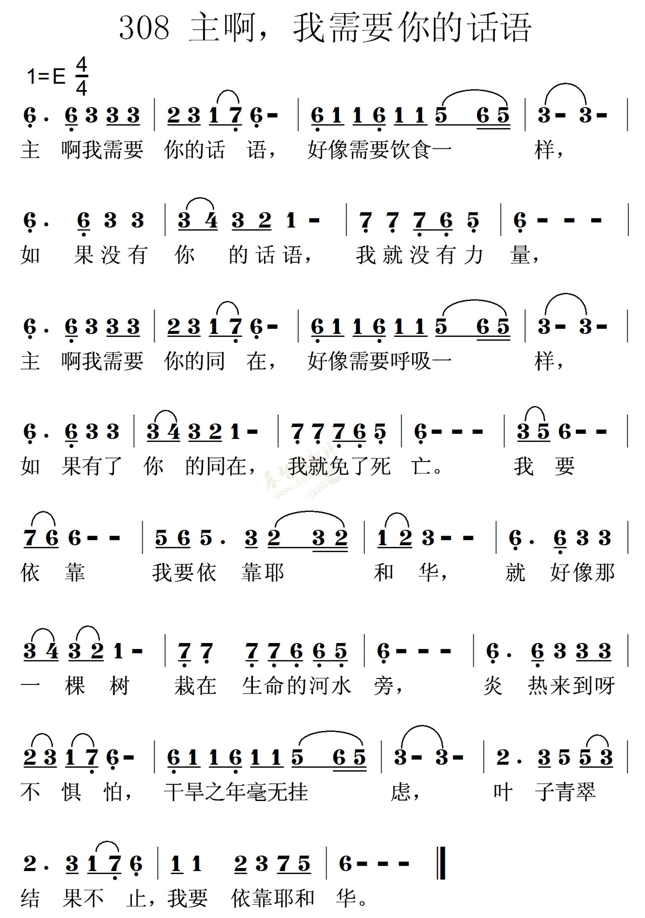 下载0308主啊我需要你的话语歌谱