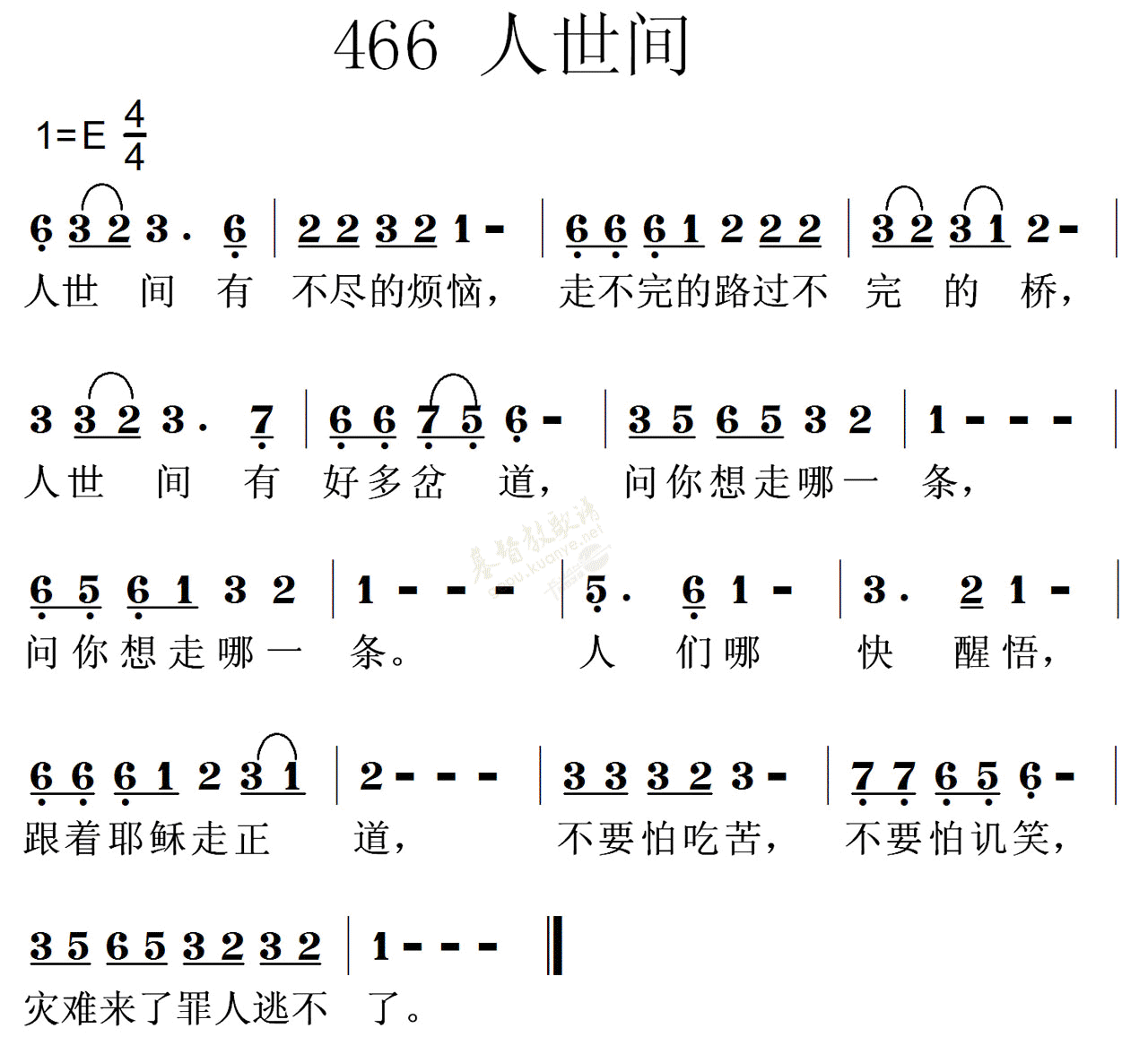 下载0466人世间有不尽的烦恼歌谱