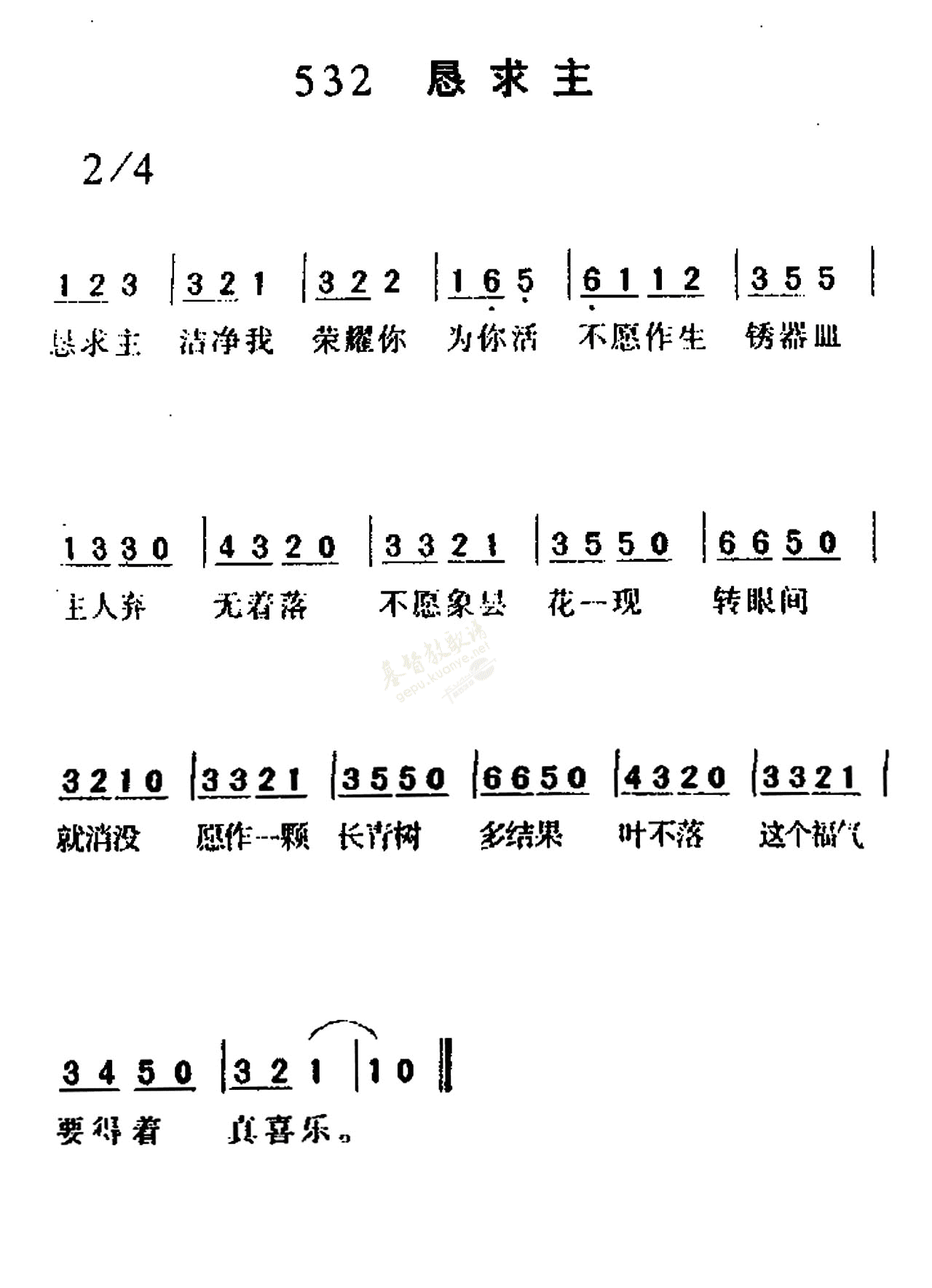 下载0532恳求主歌谱