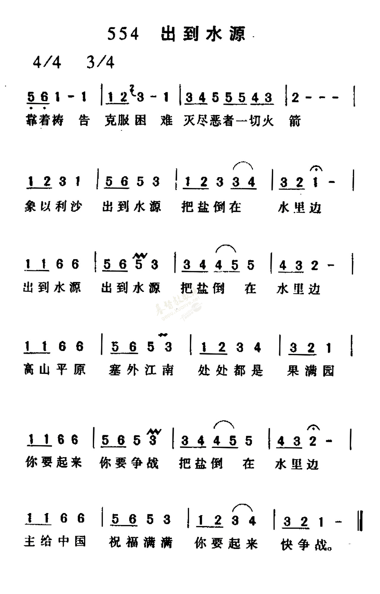 下载0554出到水源歌谱