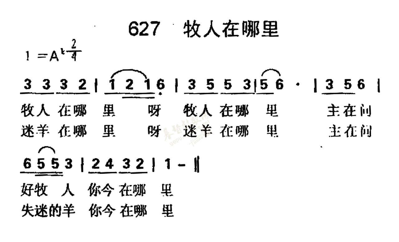 下载0627牧人在哪里歌谱