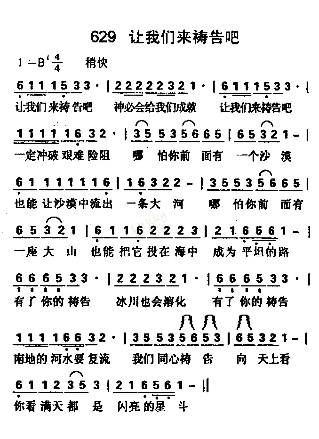 下载0629让我们来祷告吧歌谱