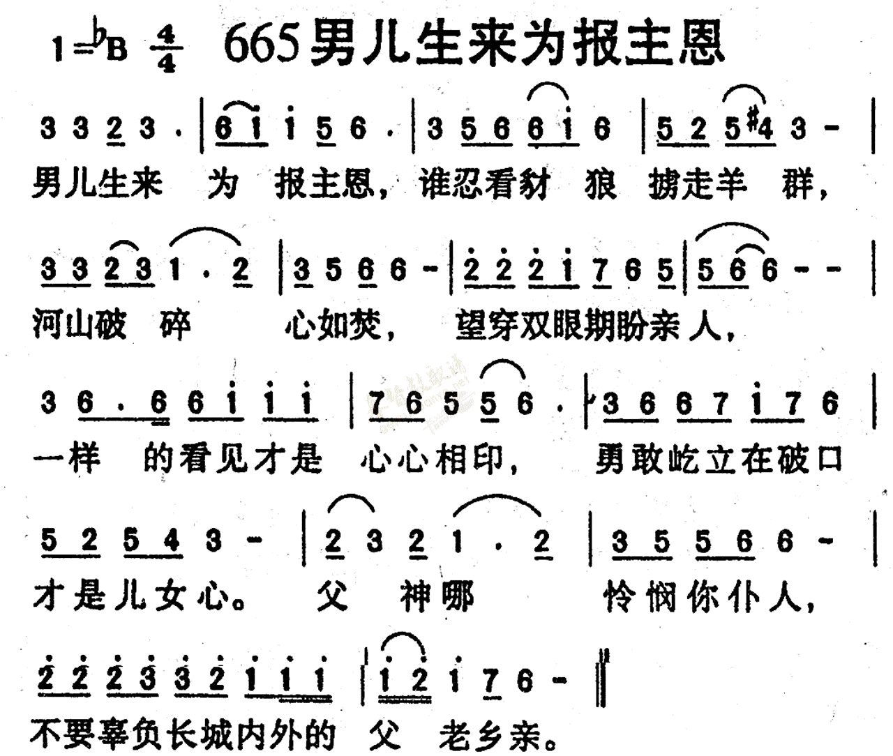 下载0665男儿生来为报主恩歌谱