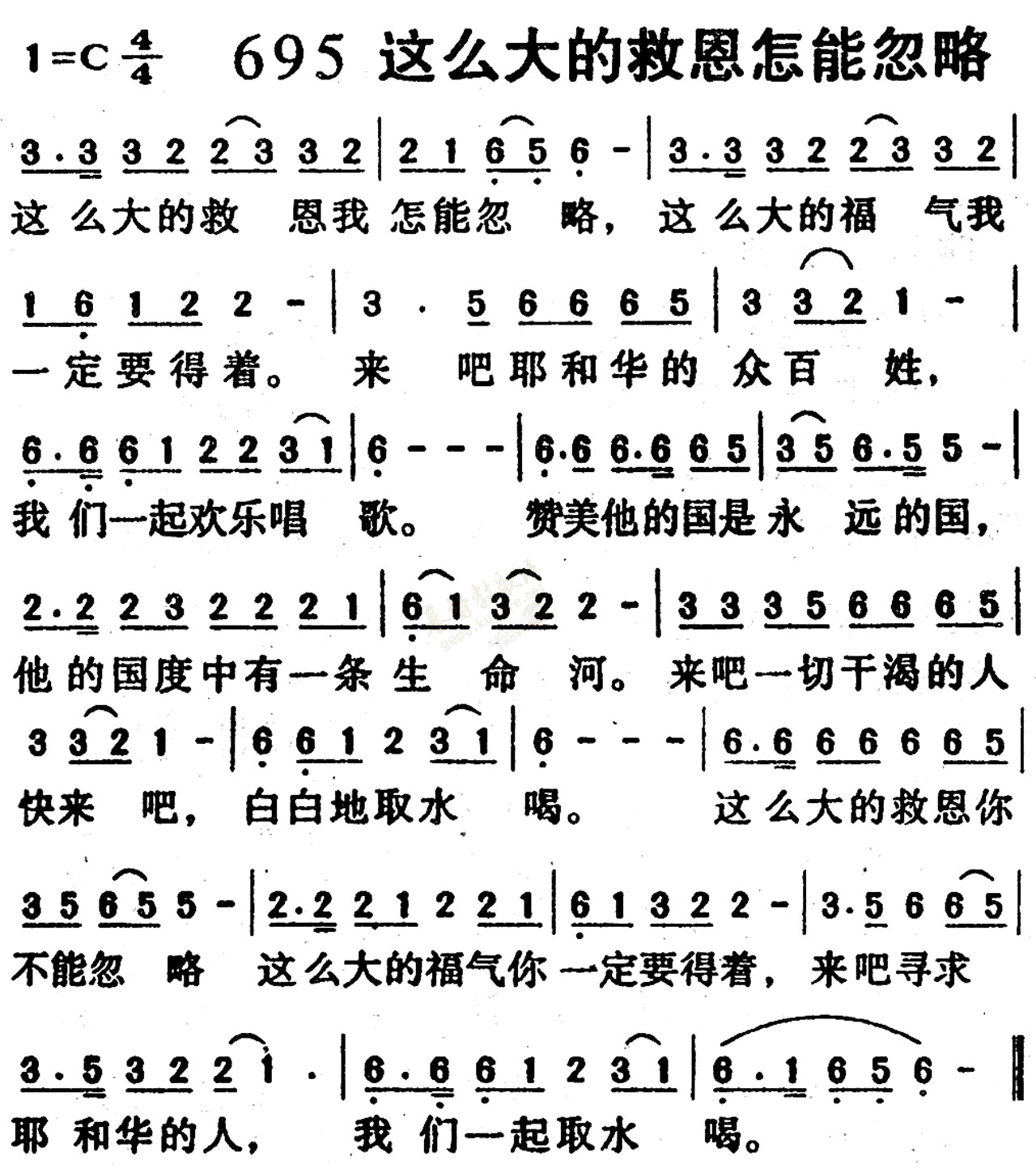 下载0695这么大的救恩怎能忽略歌谱