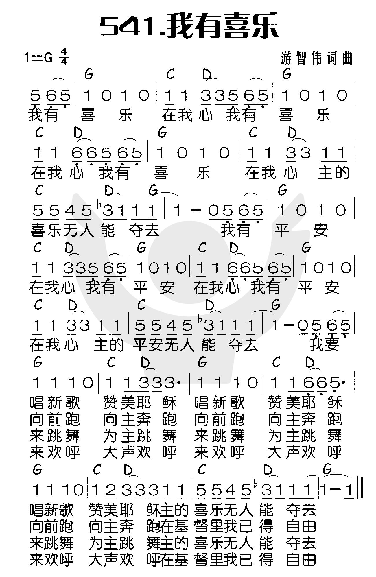 下载541我有喜乐歌谱