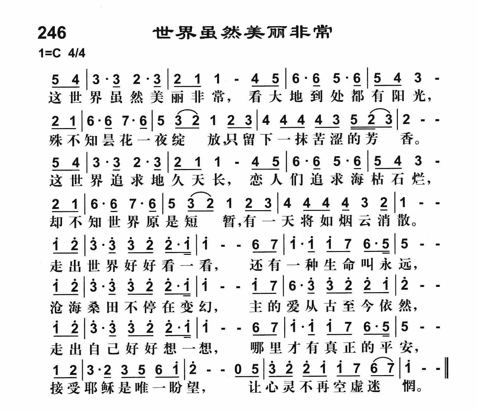 下载246世界虽然美丽非常歌谱